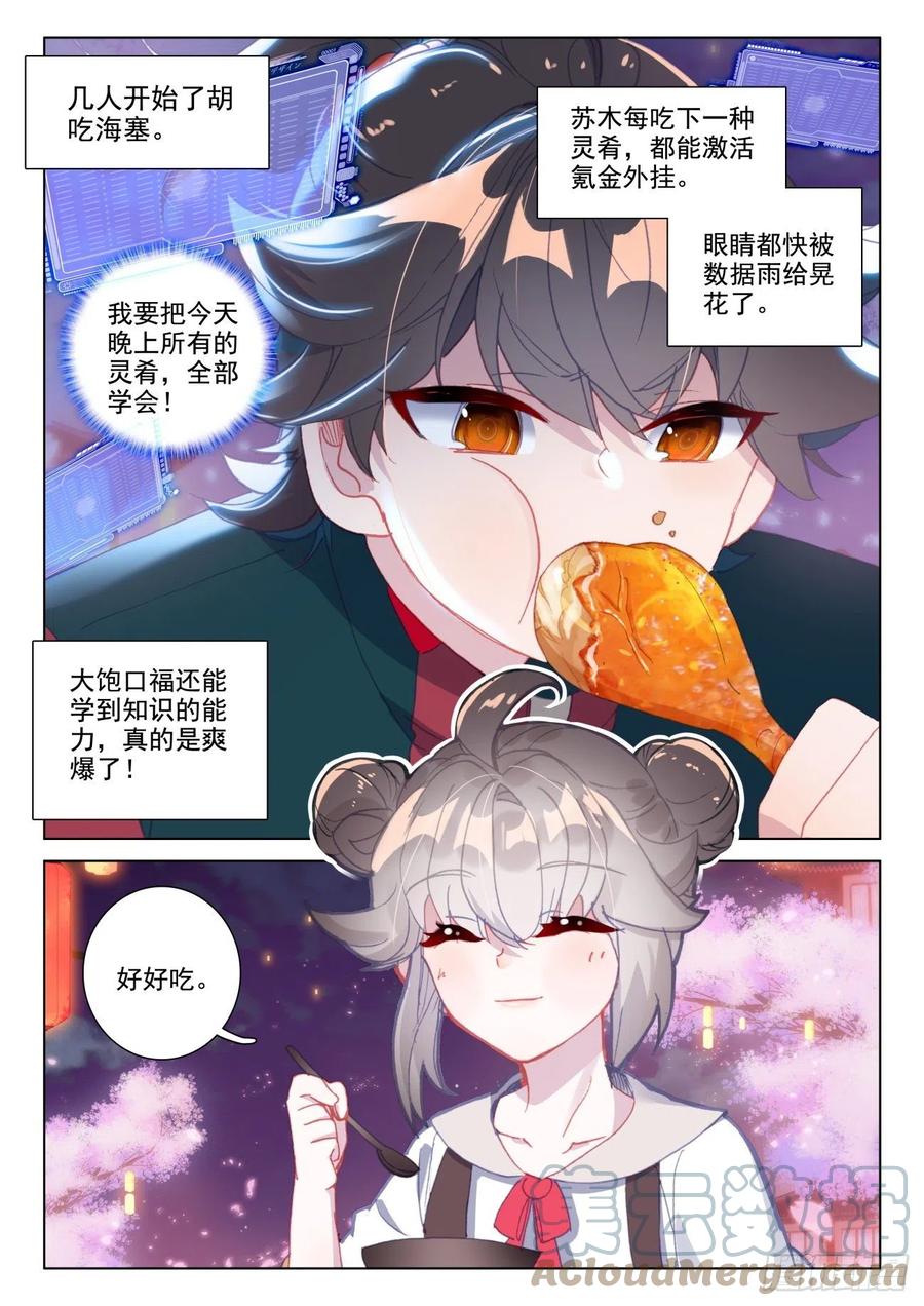 氪金成仙 - 28 上课 第9页