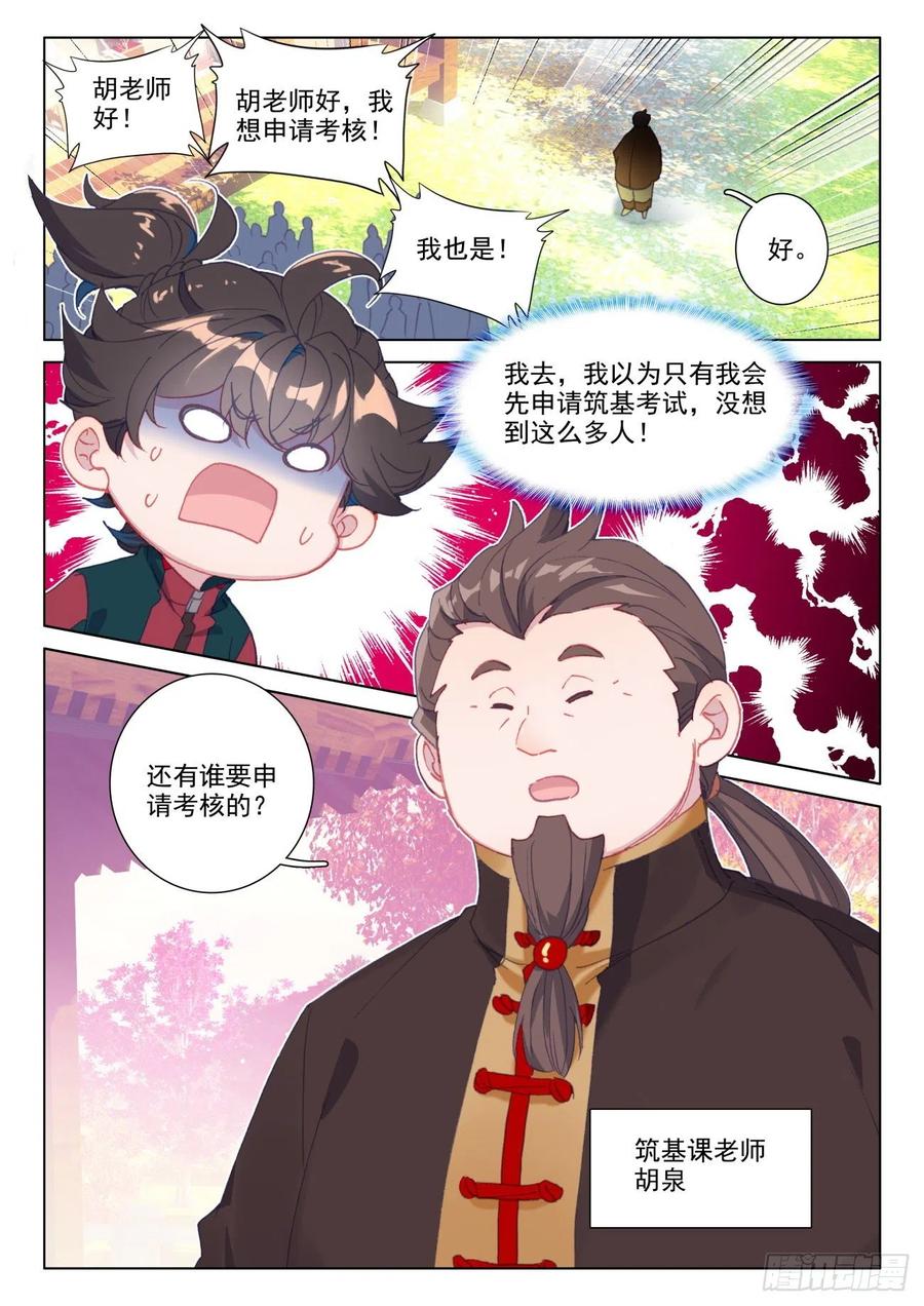 氪金成仙 - 28 上课 第12页