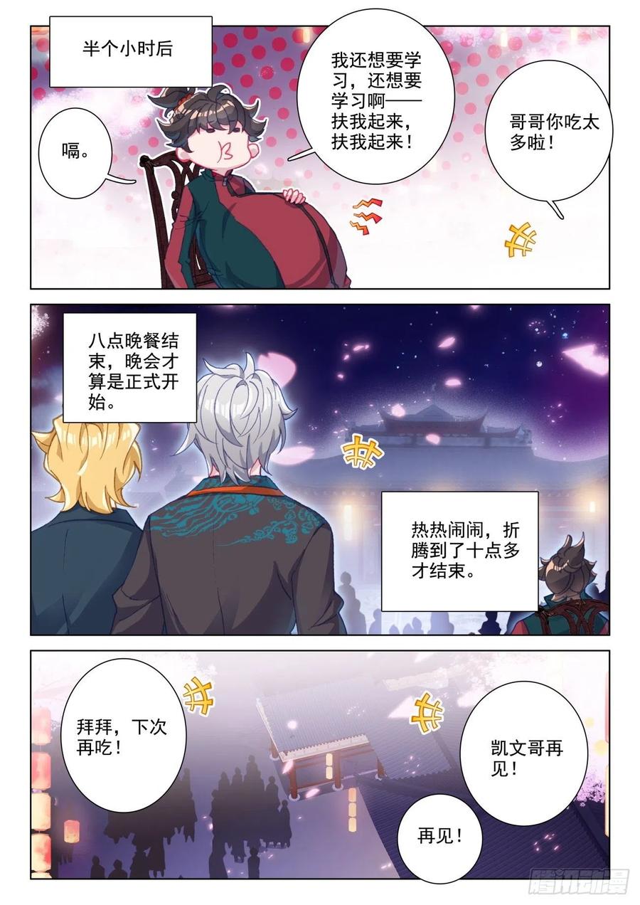 氪金成仙 - 28 上课 第10页
