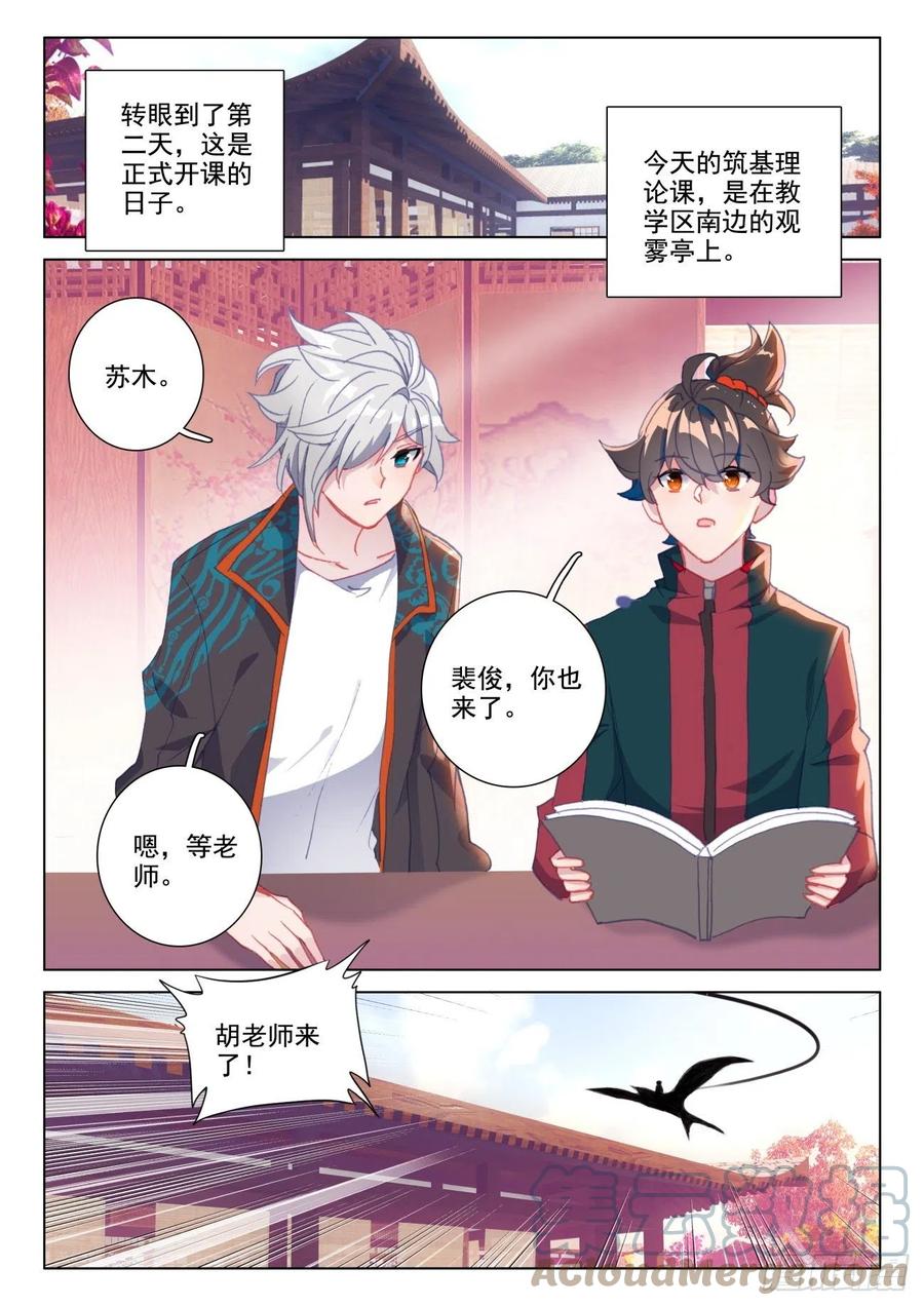 氪金成仙 - 28 上课 第11页