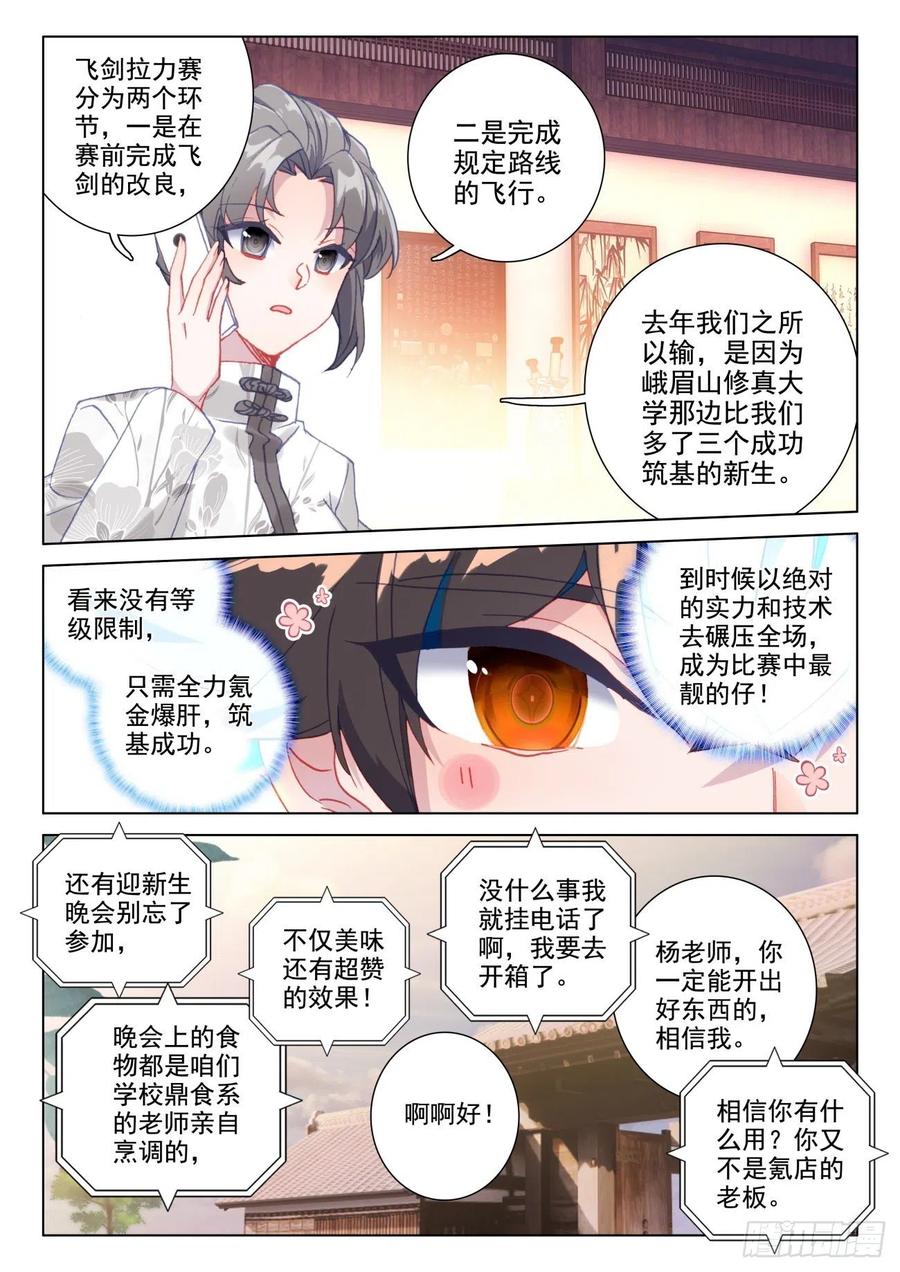 氪金成仙 - 28 上课 第4页