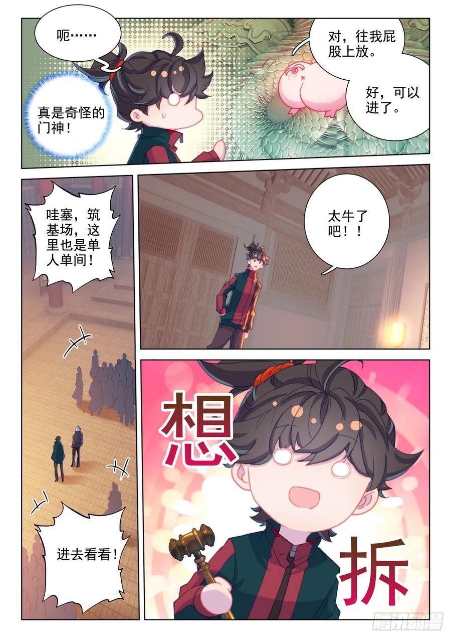 氪金成仙 - 29 输了 第12页