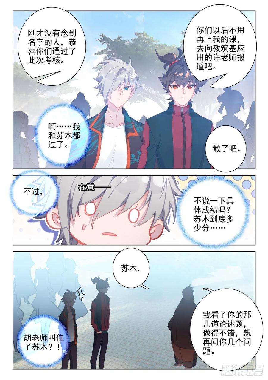 氪金成仙 - 29 输了 第8页