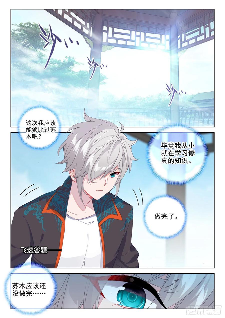 氪金成仙 - 29 输了 第2页