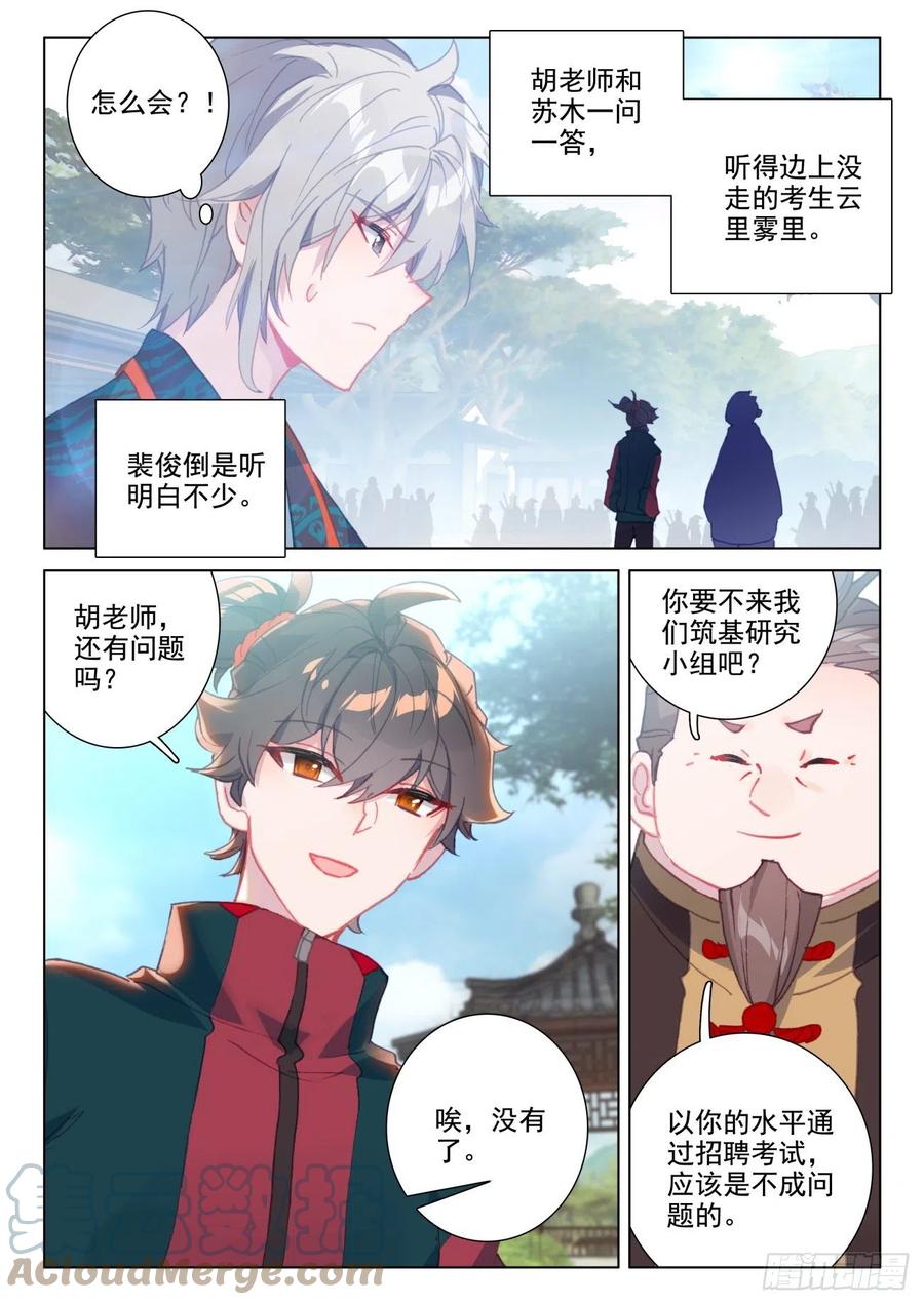 氪金成仙 - 29 输了 第9页