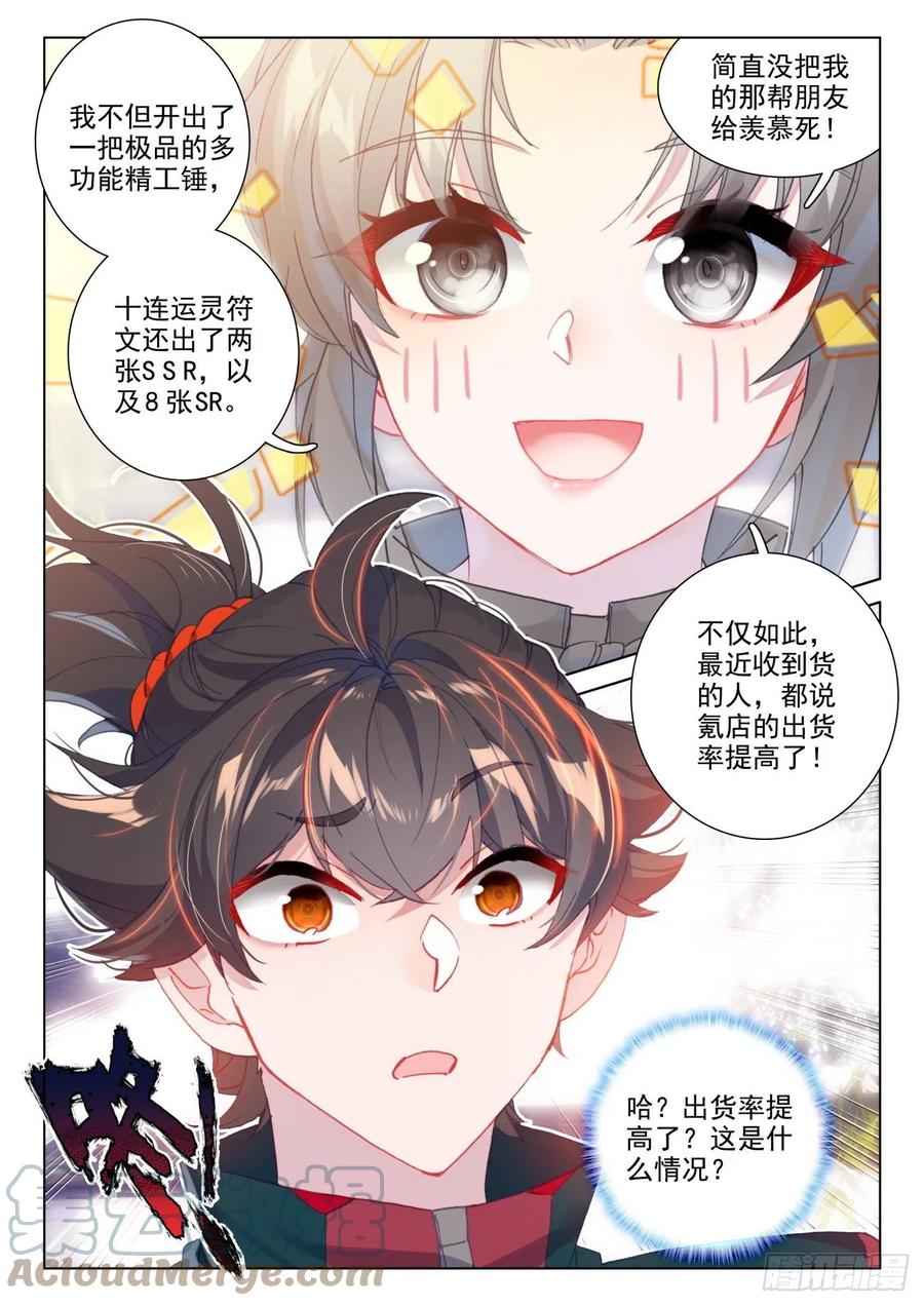 氪金成仙 - 29 输了 第17页