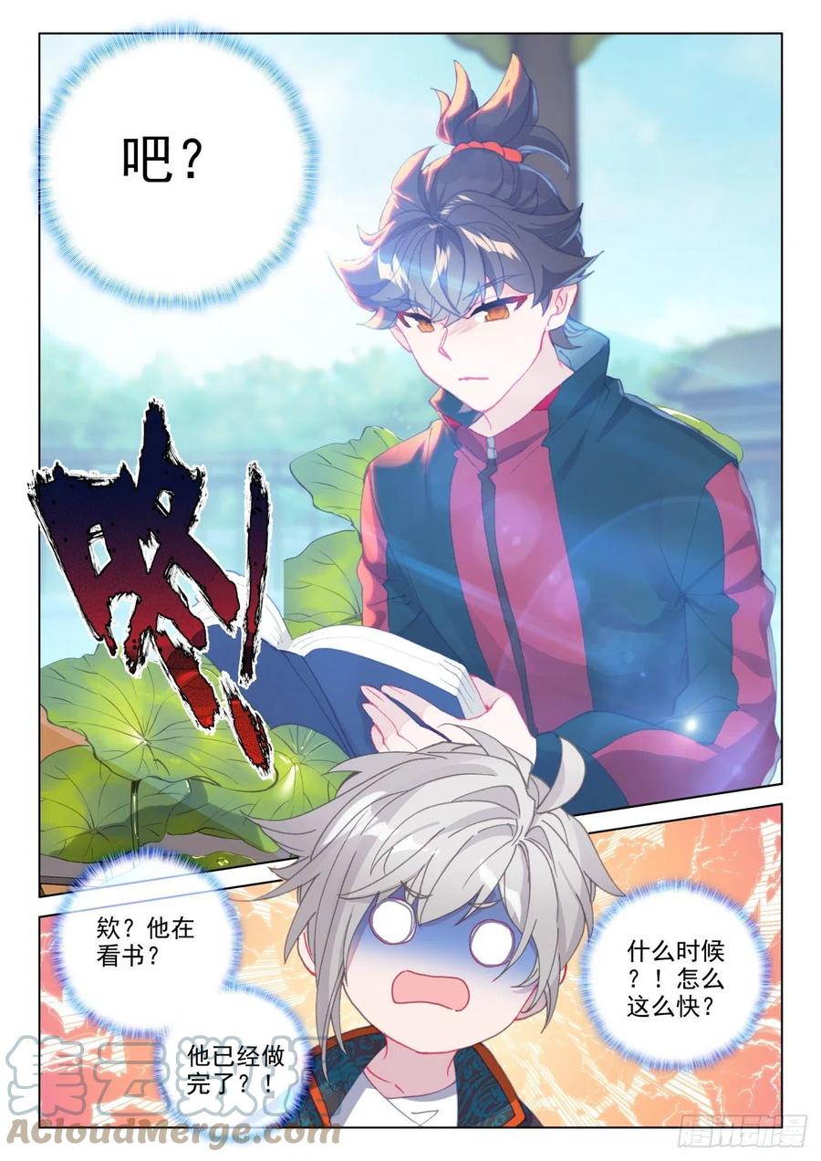 氪金成仙 - 29 输了 第3页