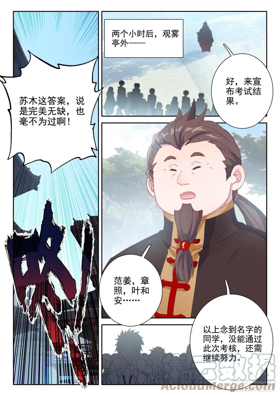 氪金成仙 - 29 输了 第7页