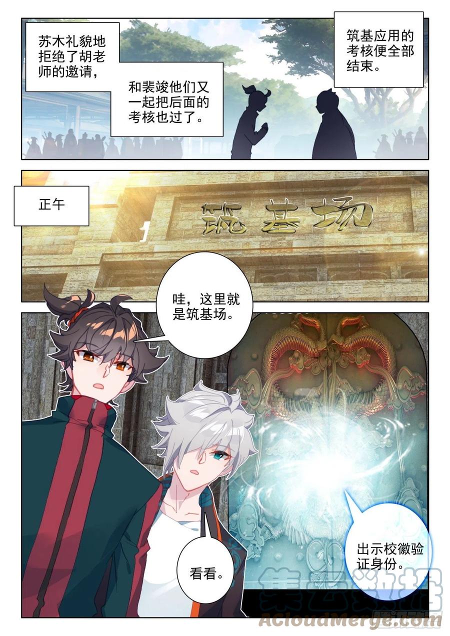 氪金成仙 - 29 输了 第11页