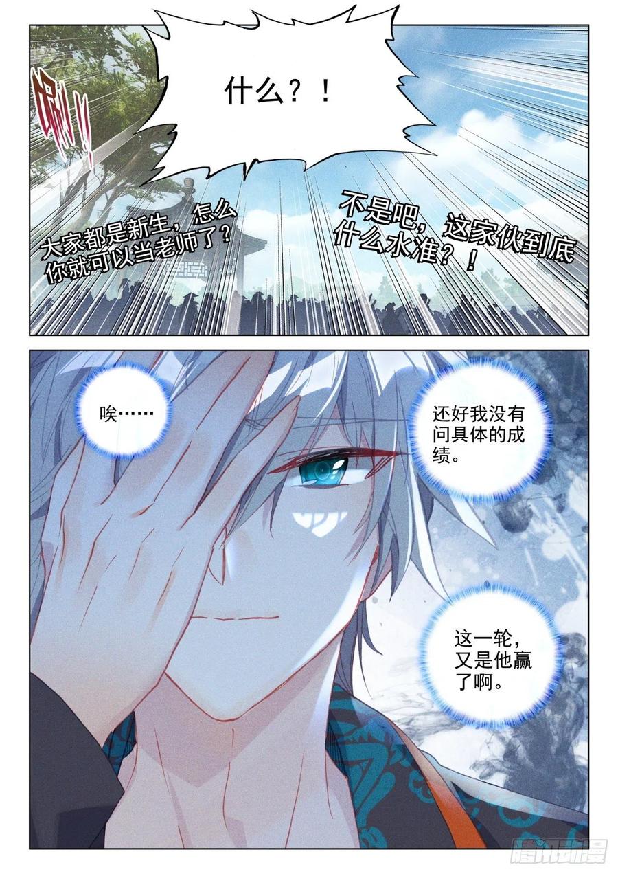 氪金成仙 - 29 输了 第10页