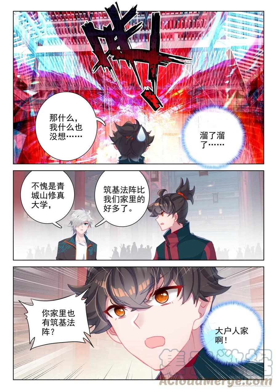 氪金成仙 - 29 输了 第13页