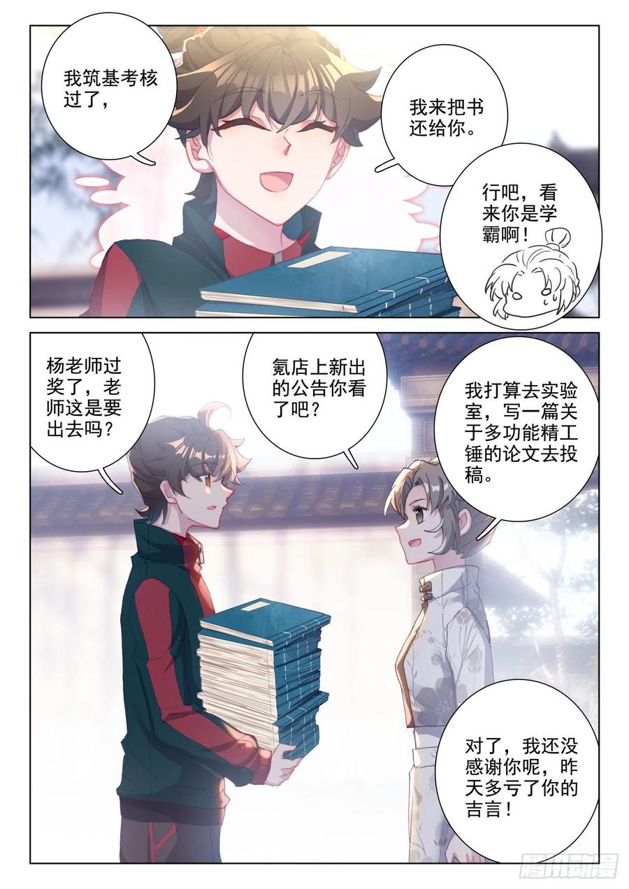 氪金成仙 - 29 输了 第16页