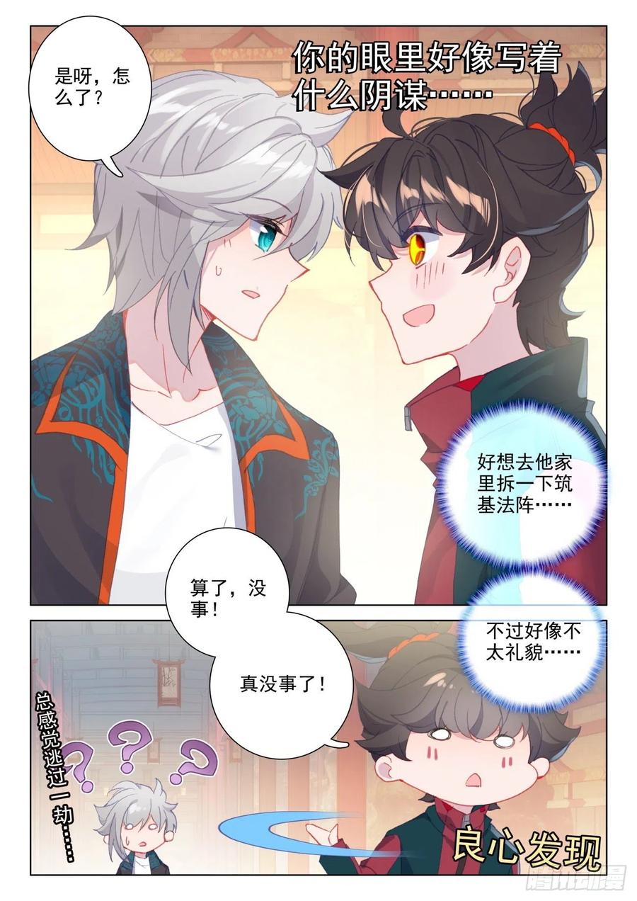 氪金成仙 - 29 输了 第14页