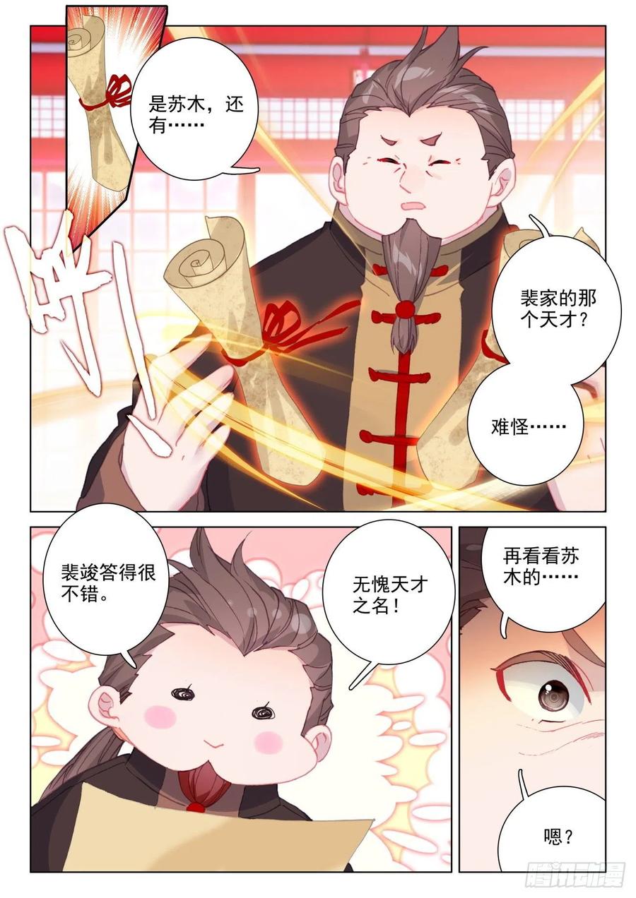 氪金成仙 - 29 输了 第6页