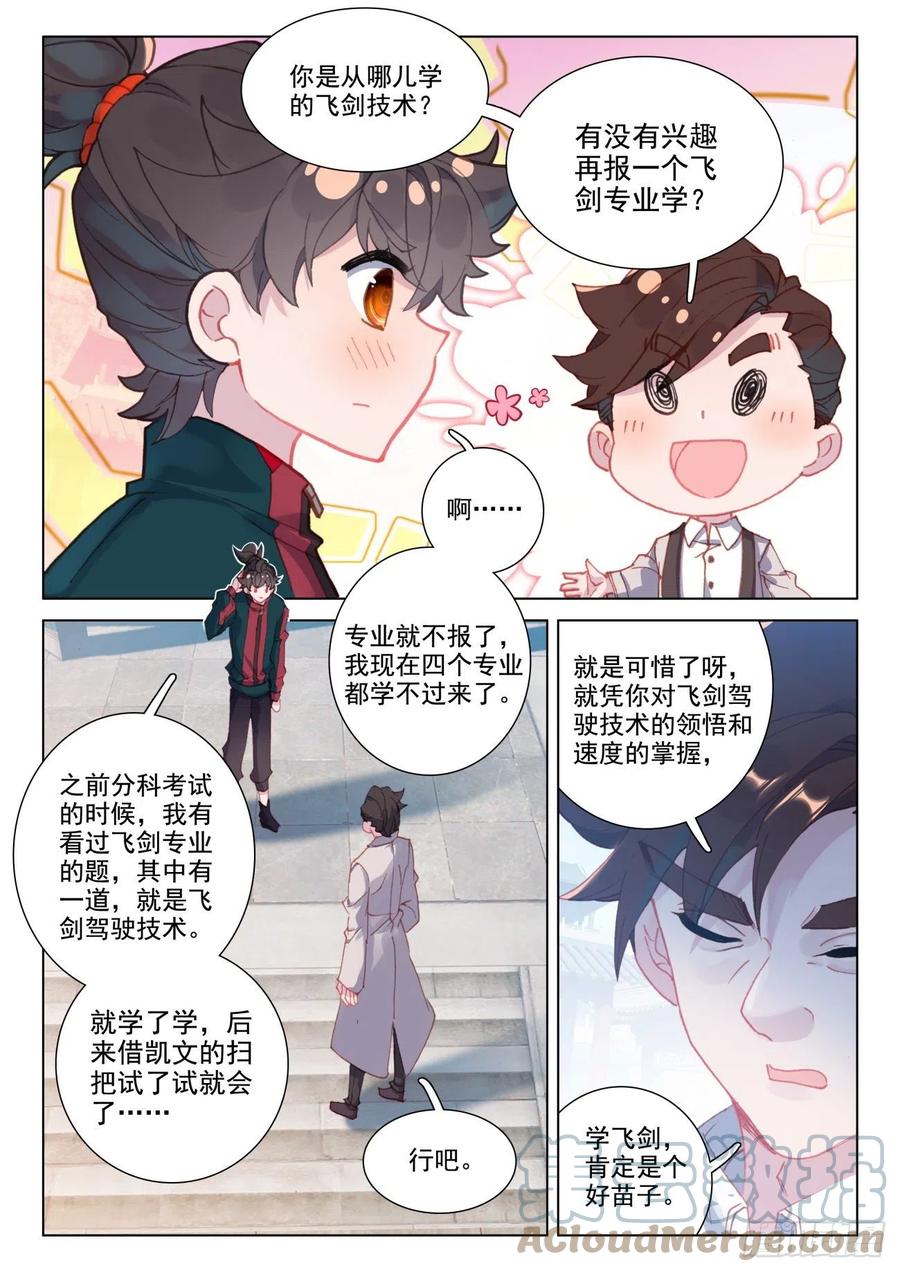氪金成仙 - 30 上课 第7页