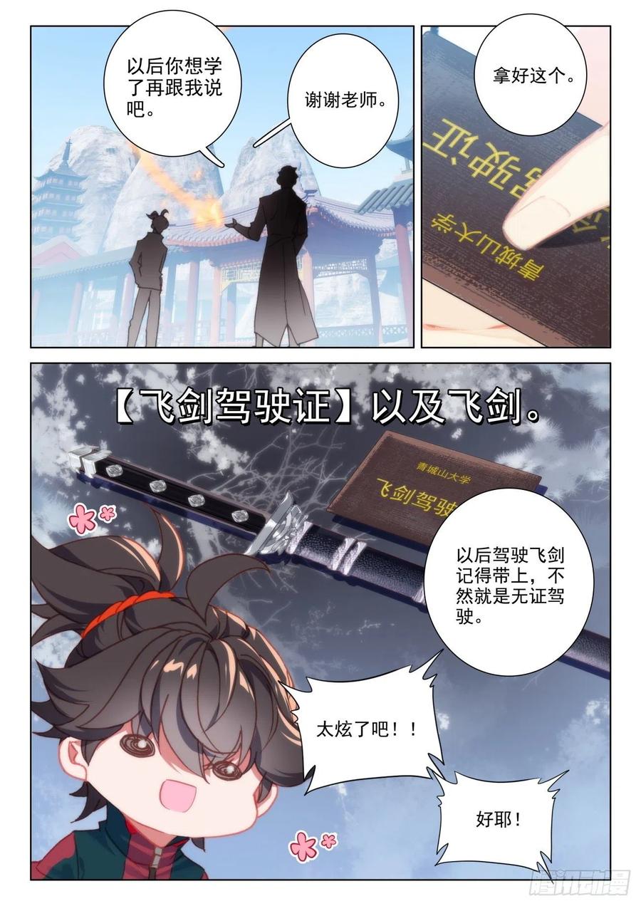氪金成仙 - 30 上课 第8页