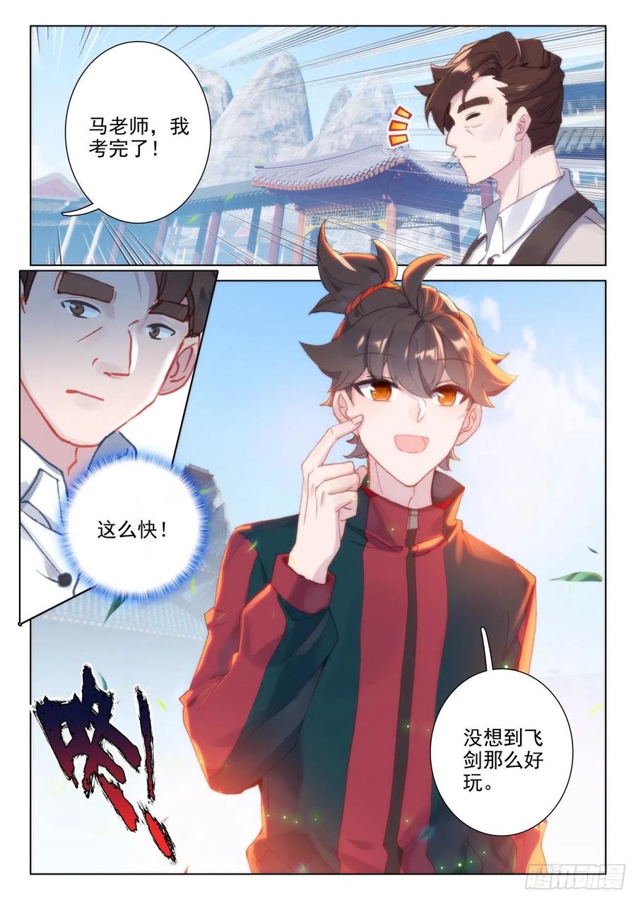 氪金成仙 - 30 上课 第6页