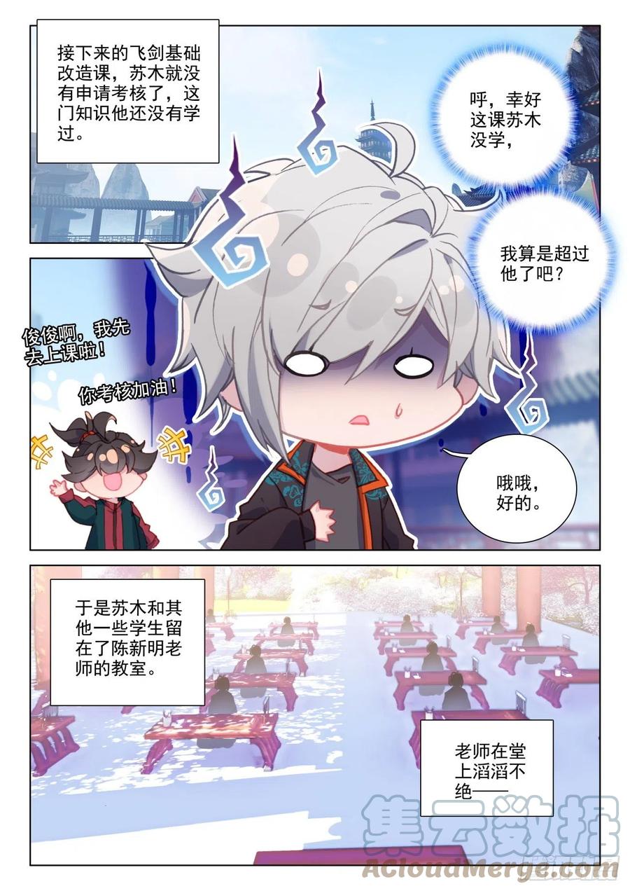 氪金成仙 - 30 上课 第9页