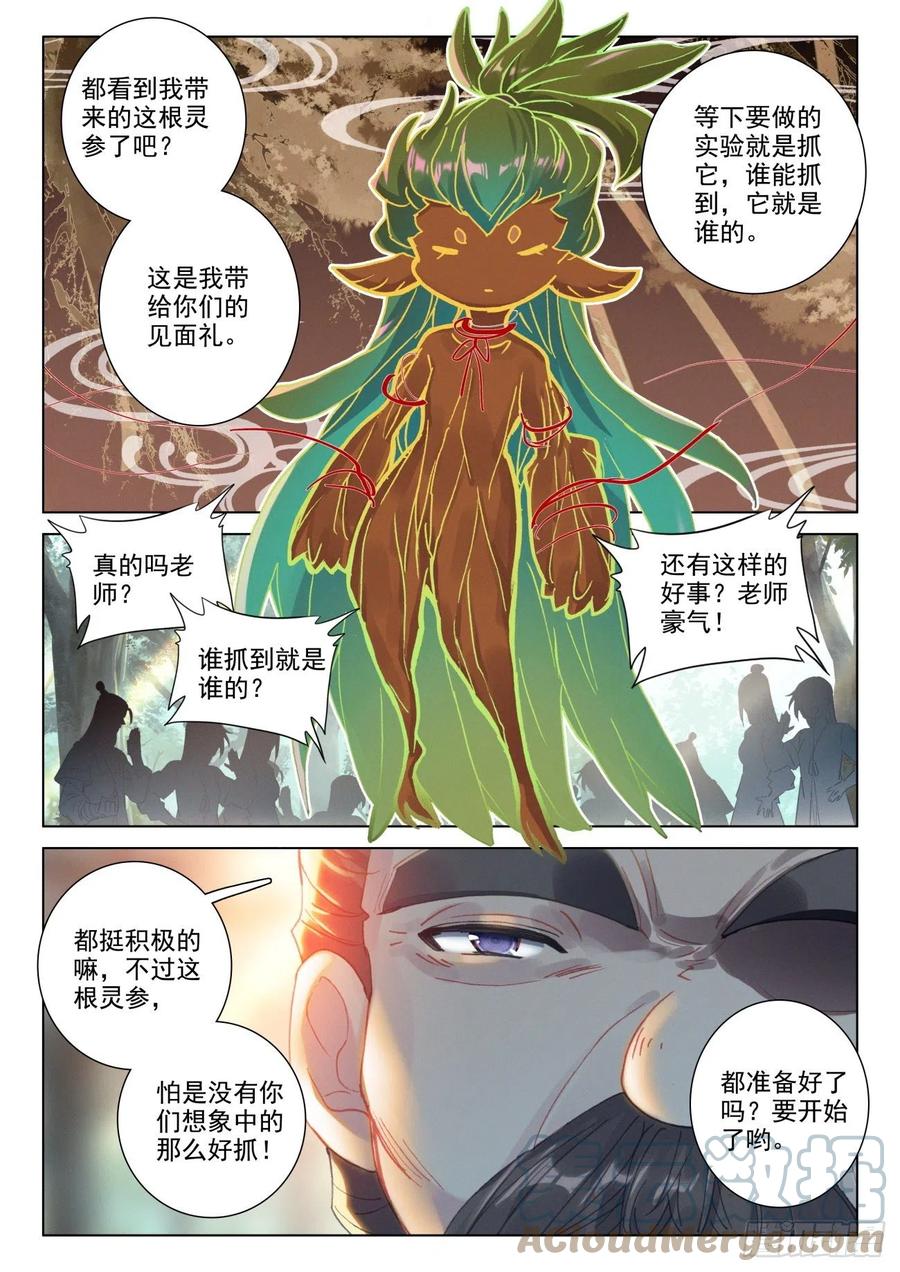 氪金成仙 - 30 上课 第11页