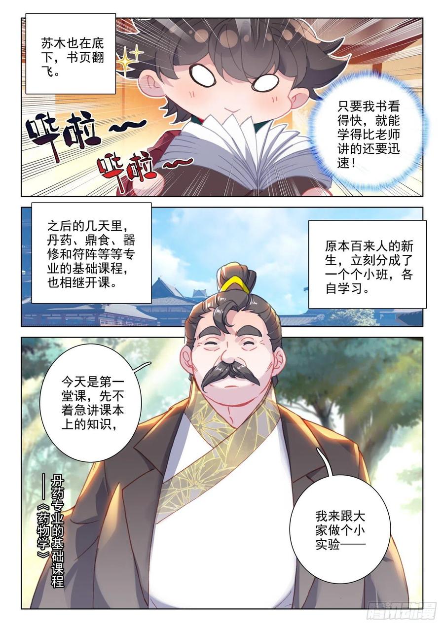氪金成仙 - 30 上课 第10页