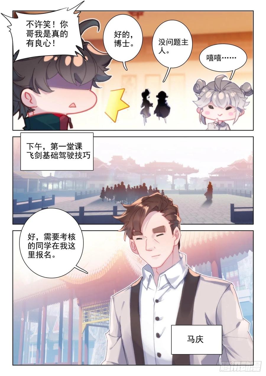 氪金成仙 - 30 上课 第4页