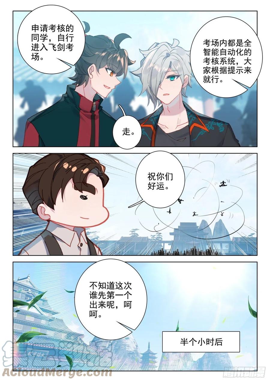 氪金成仙 - 30 上课 第5页