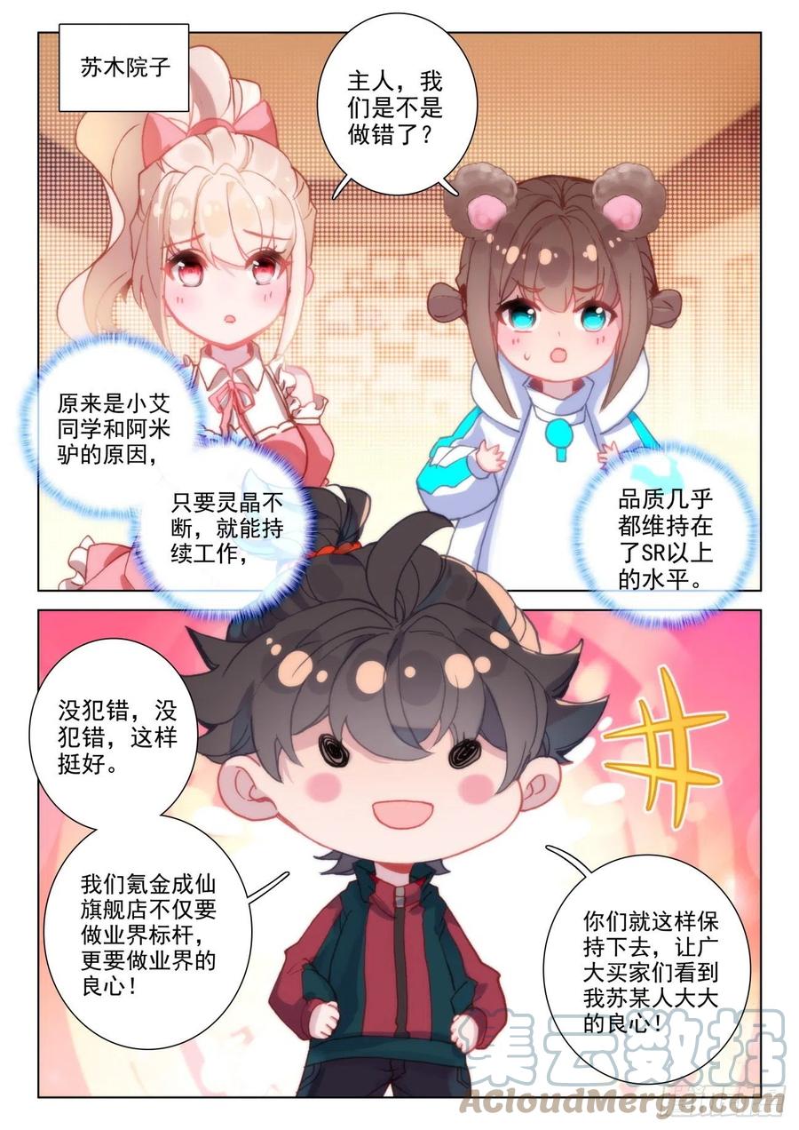 氪金成仙 - 30 上课 第3页