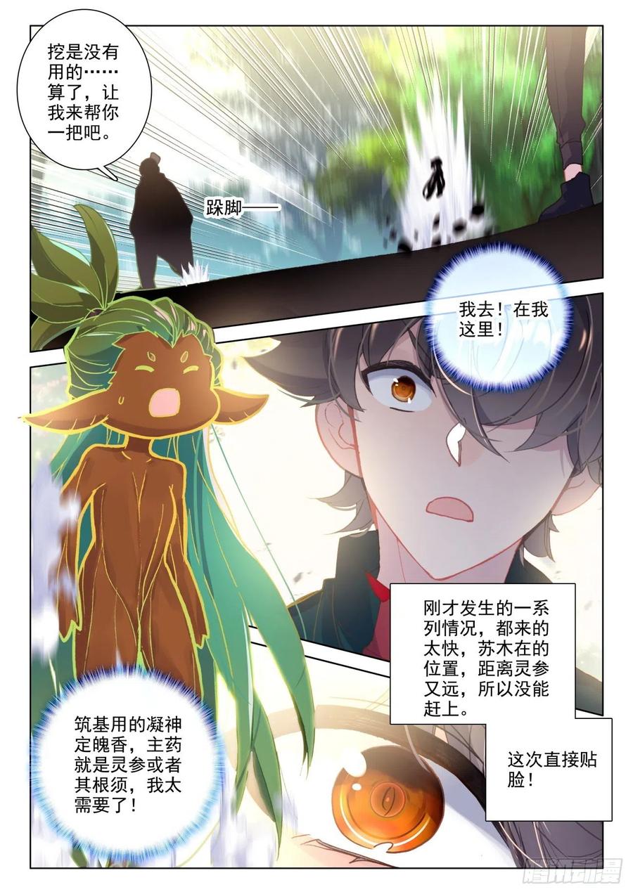 氪金成仙 - 30 上课 第16页