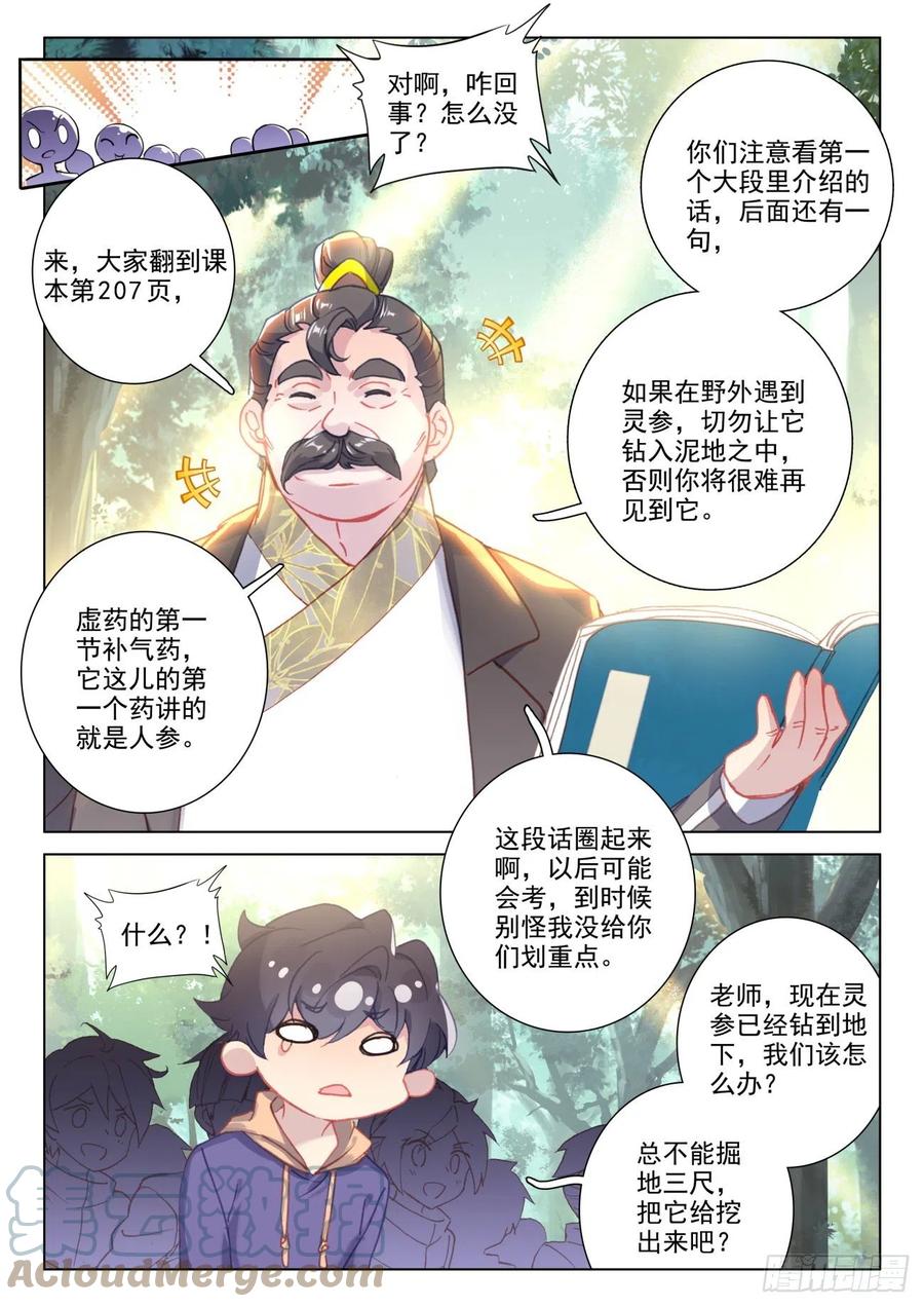 氪金成仙 - 30 上课 第15页