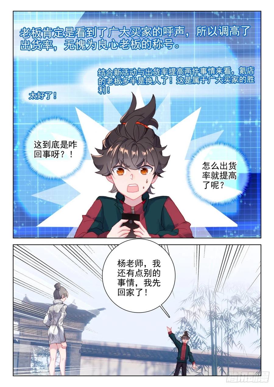 氪金成仙 - 30 上课 第2页