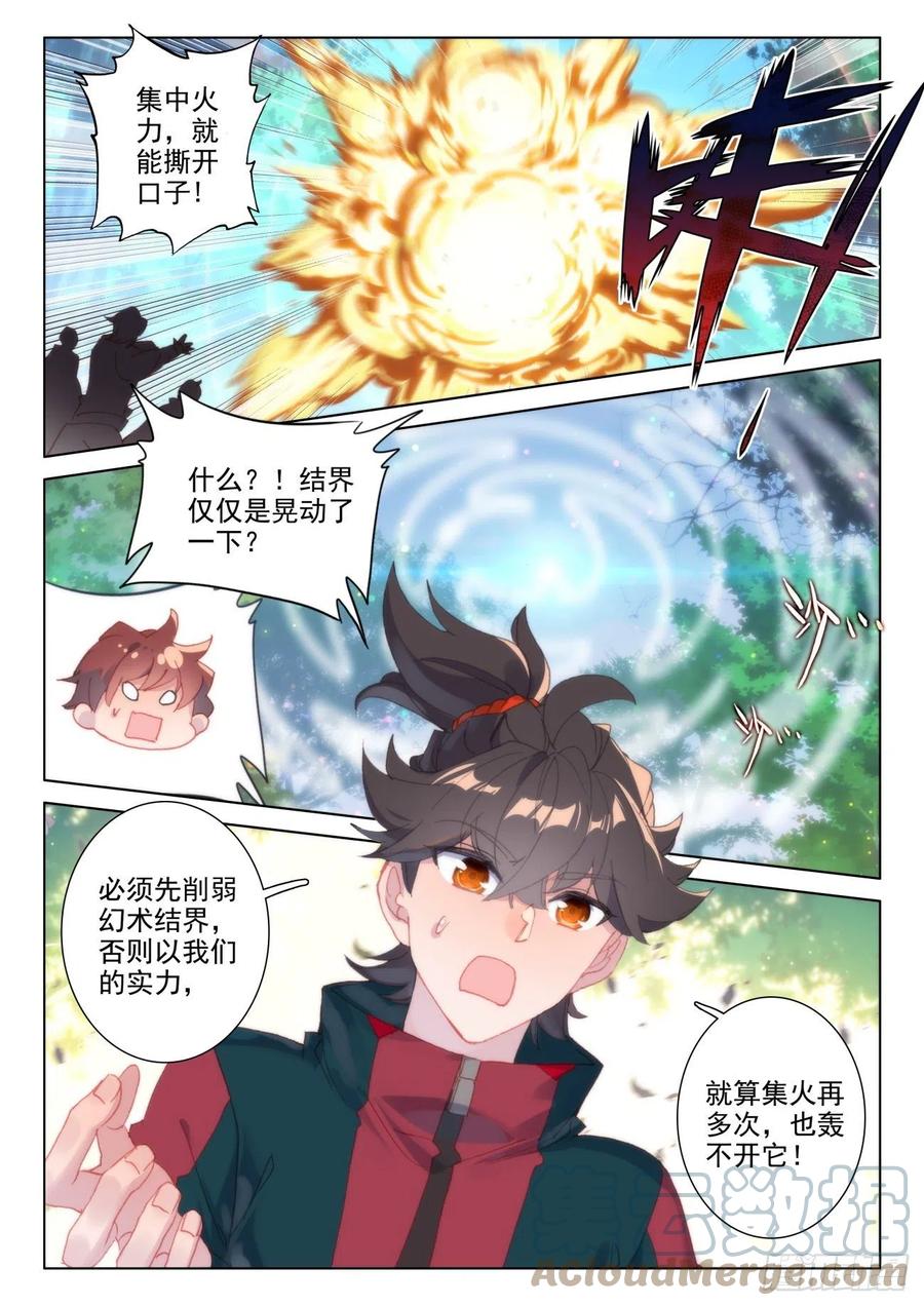 氪金成仙 - 31 灵参 第5页