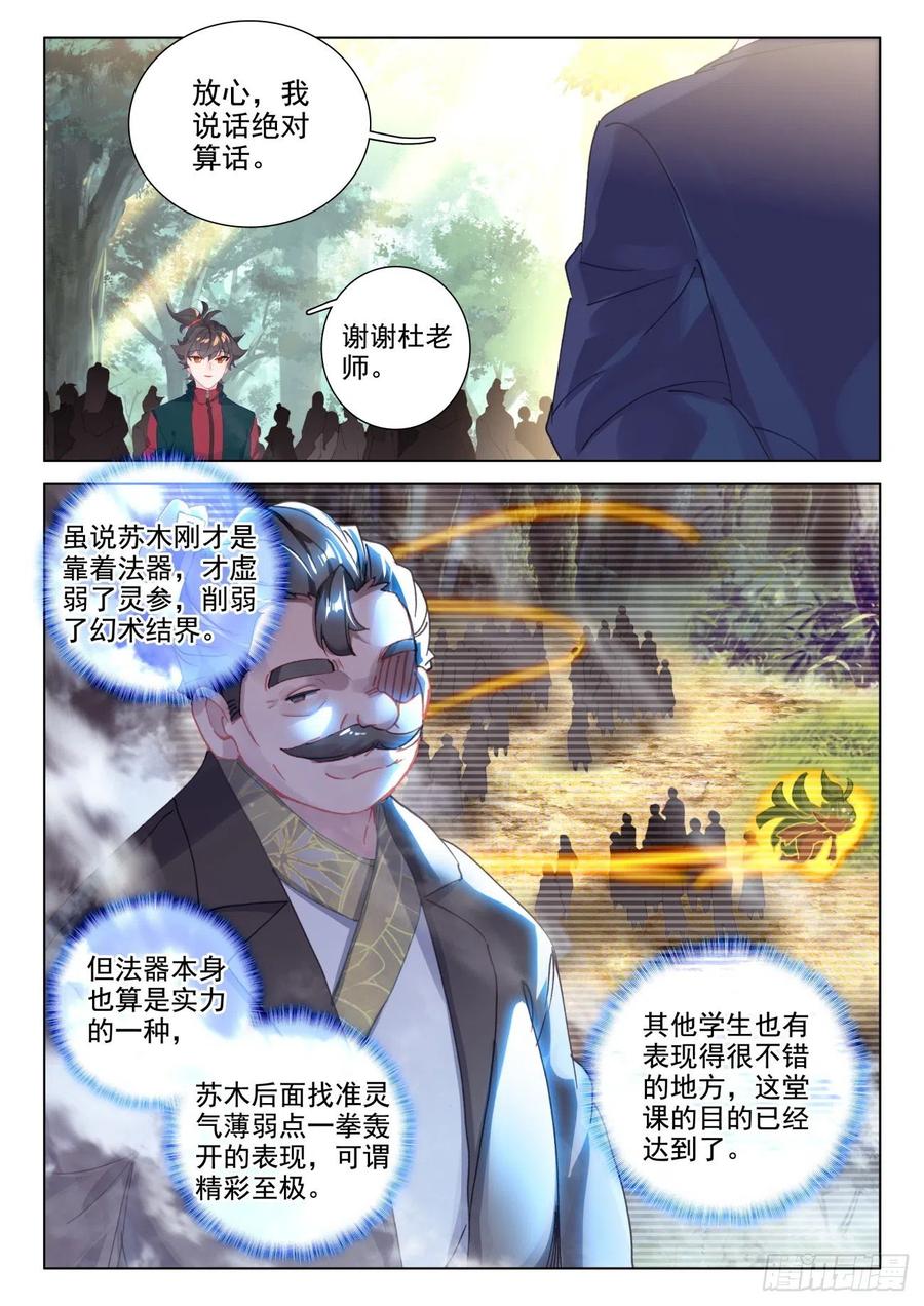 氪金成仙 - 31 灵参 第14页