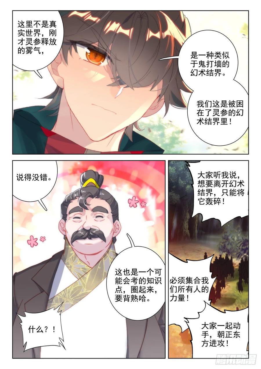氪金成仙 - 31 灵参 第4页