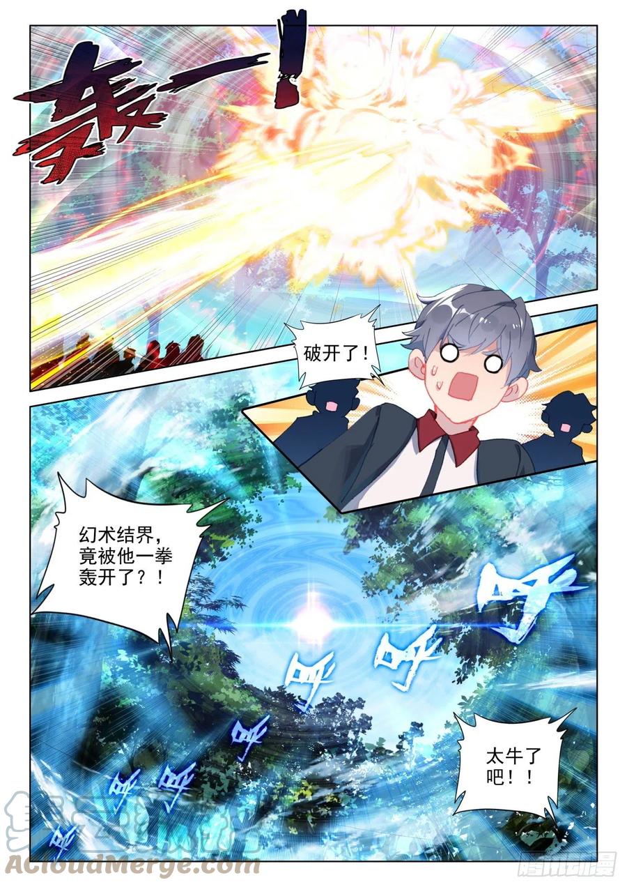 氪金成仙 - 31 灵参 第11页