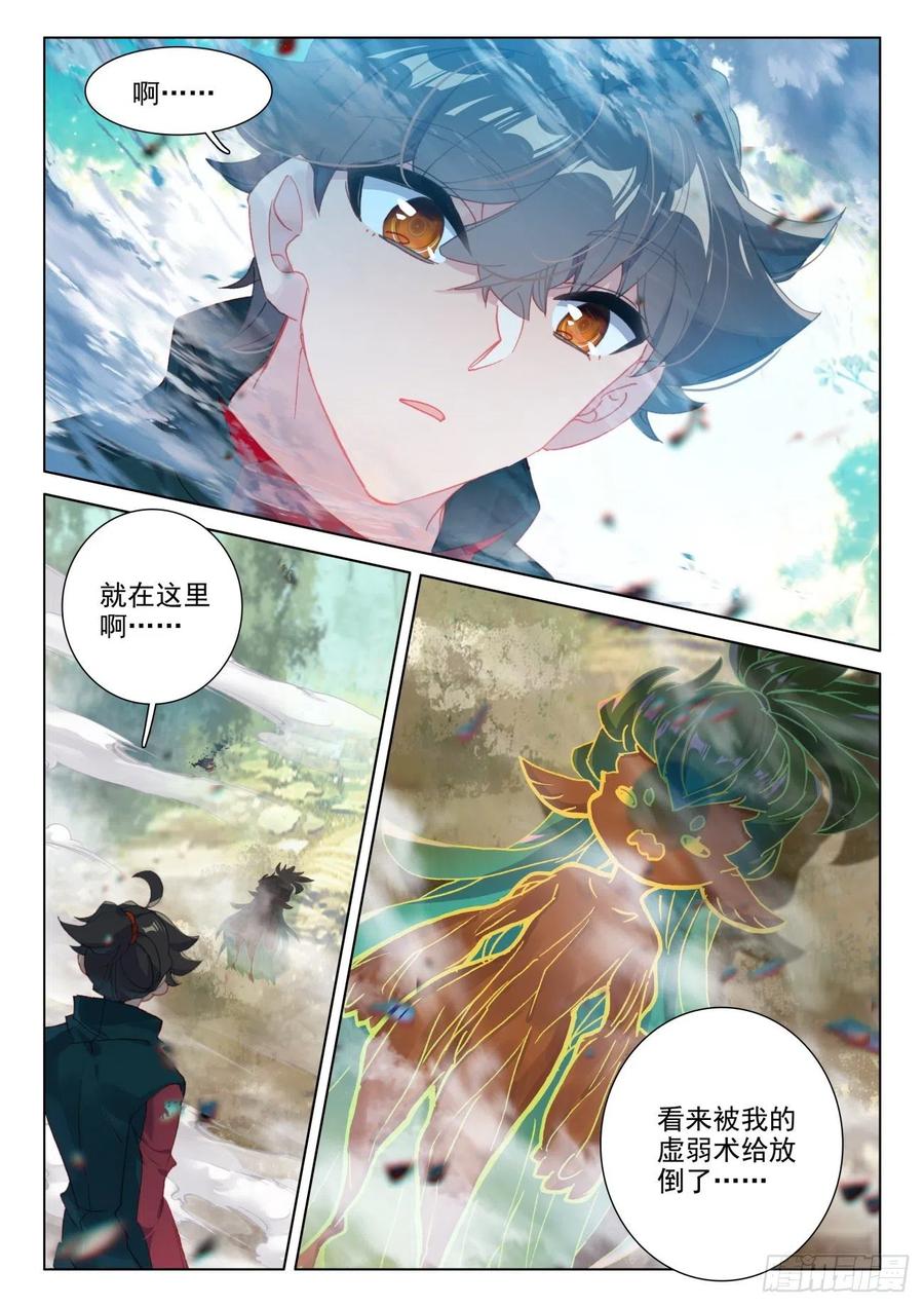氪金成仙 - 31 灵参 第12页
