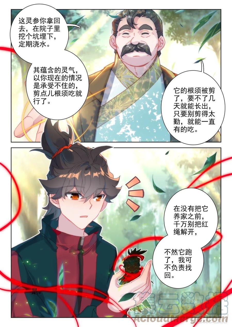 氪金成仙 - 31 灵参 第15页
