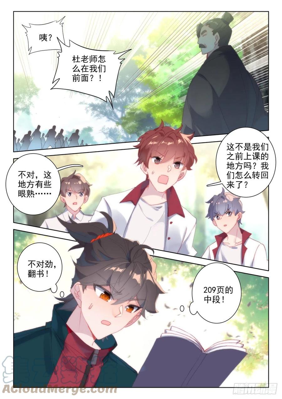 氪金成仙 - 31 灵参 第3页
