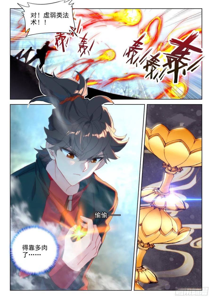 氪金成仙 - 31 灵参 第6页