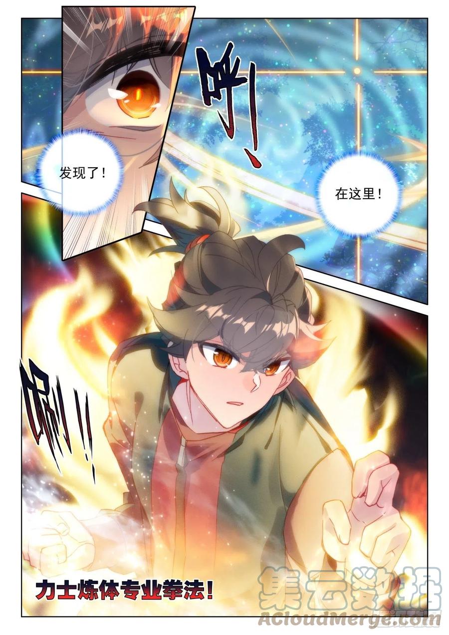 氪金成仙 - 31 灵参 第9页
