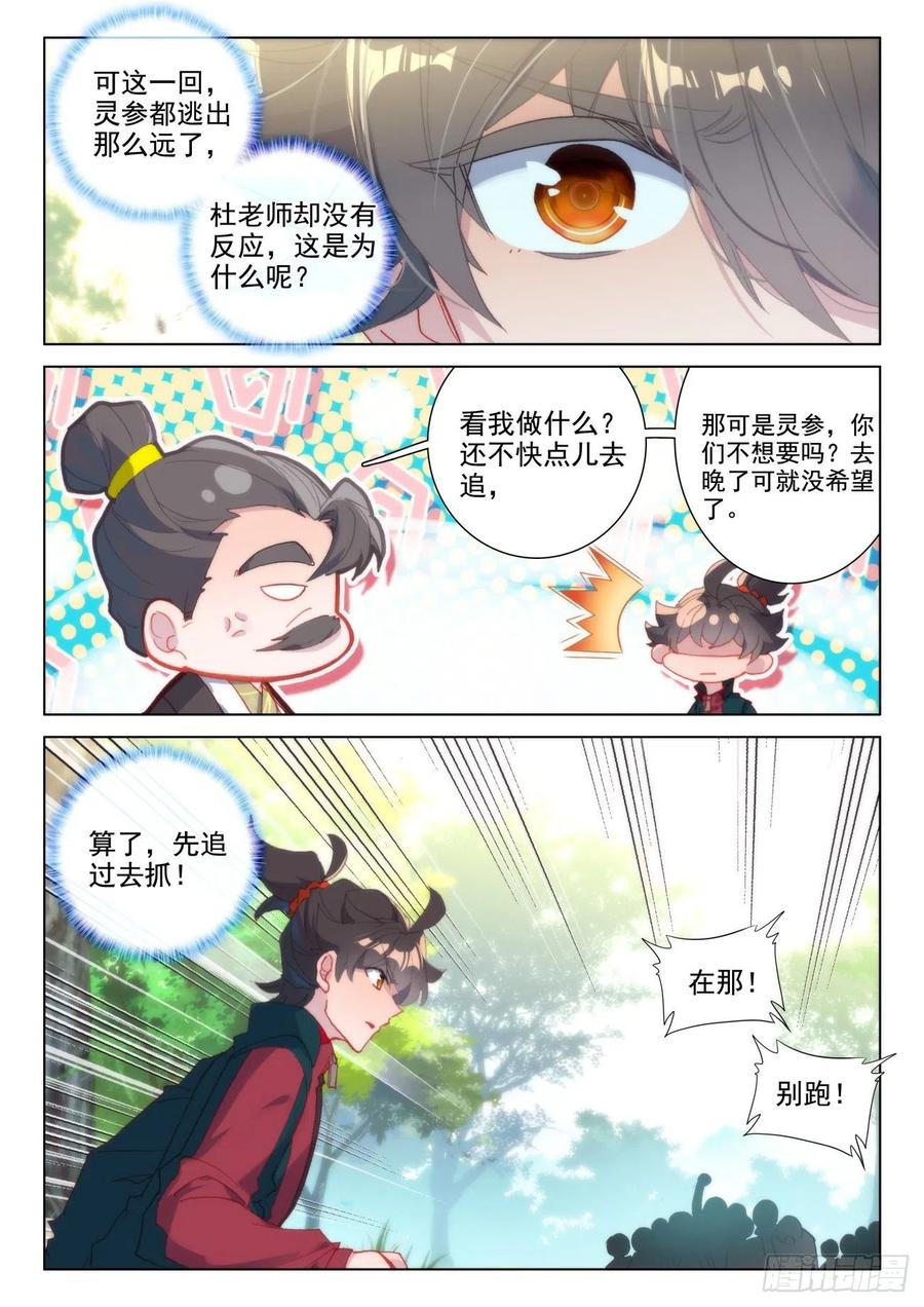 氪金成仙 - 31 灵参 第2页