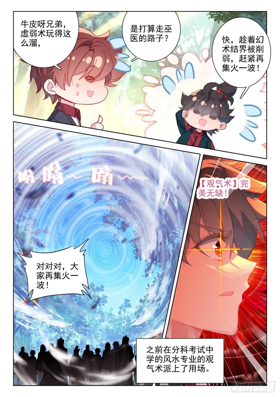 氪金成仙 - 31 灵参 第8页