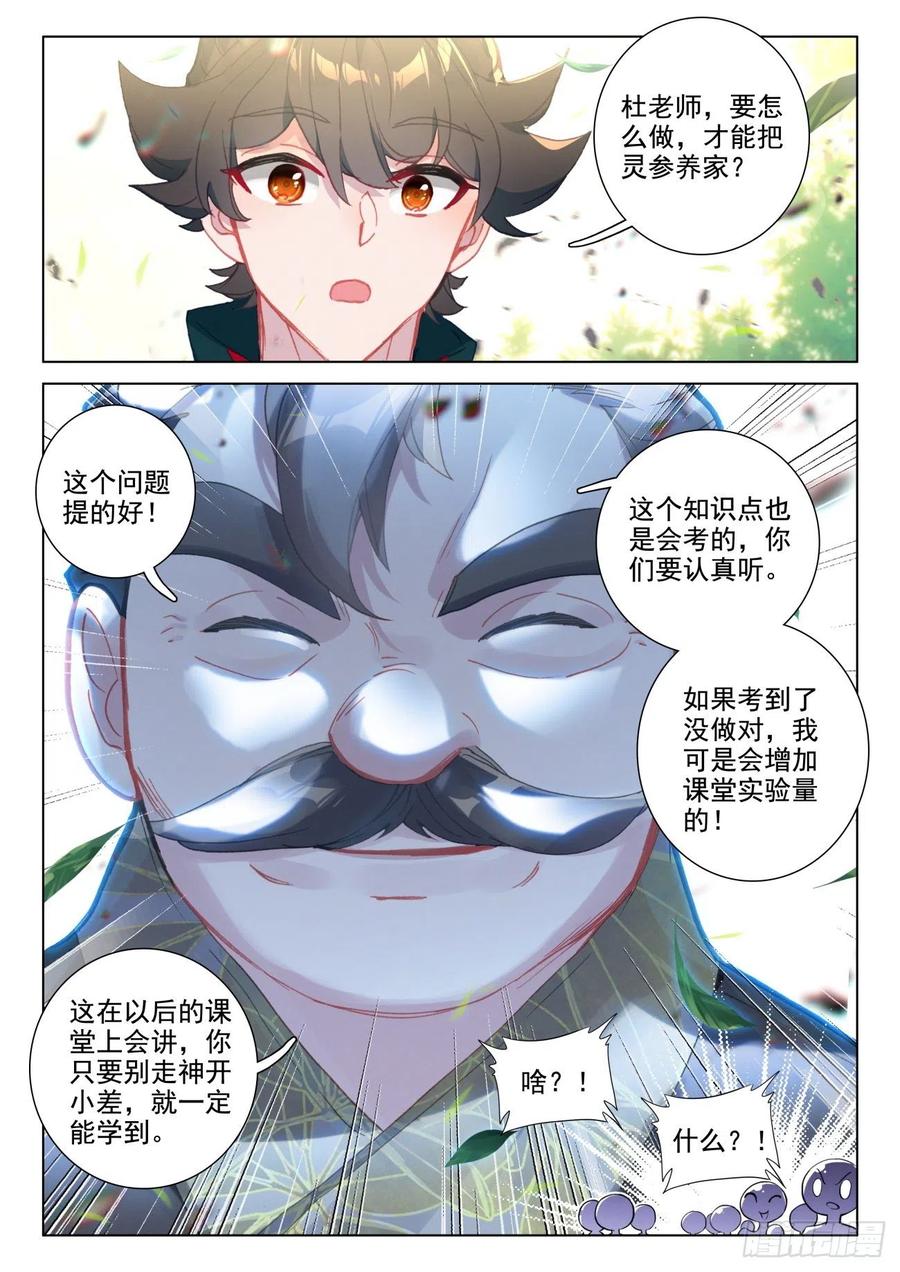 氪金成仙 - 31 灵参 第16页
