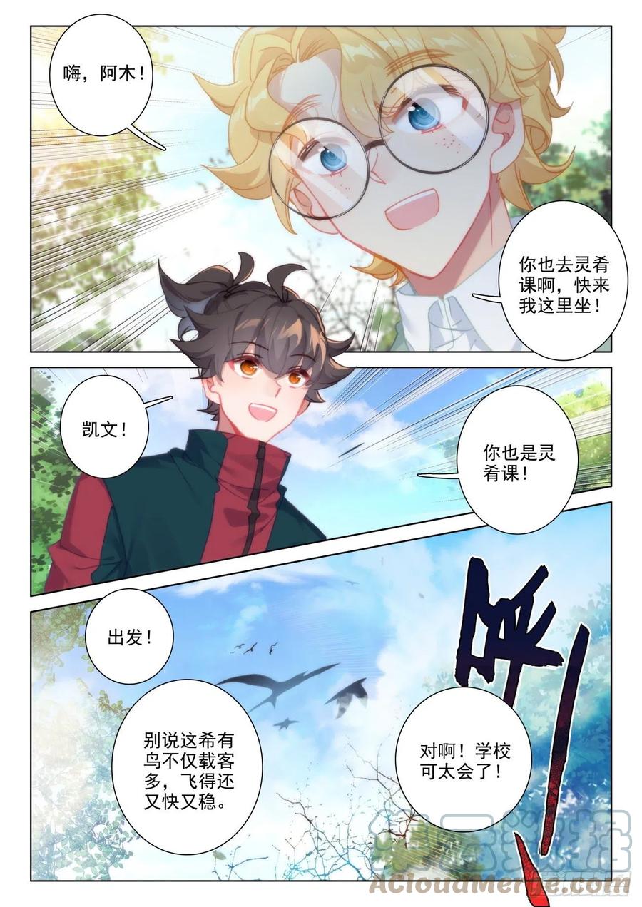 氪金成仙 - 32 报应 第3页