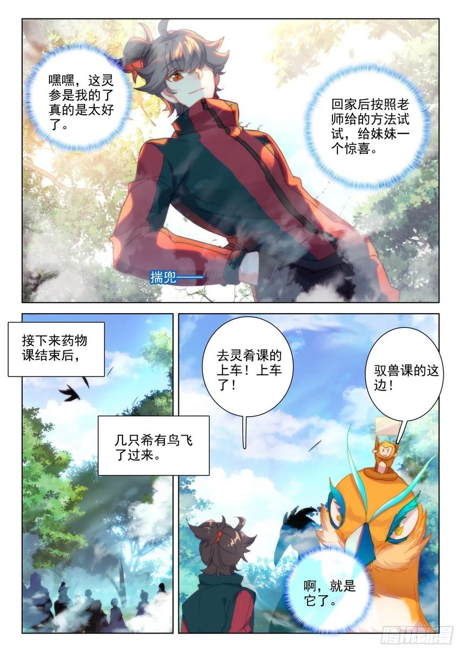 氪金成仙 - 32 报应 第2页
