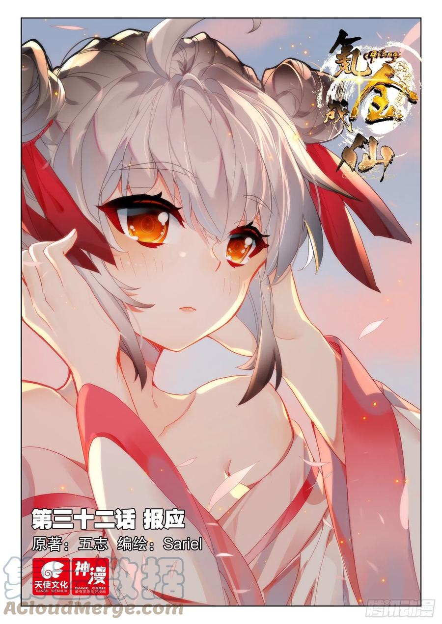 氪金成仙 - 32 报应 第1页
