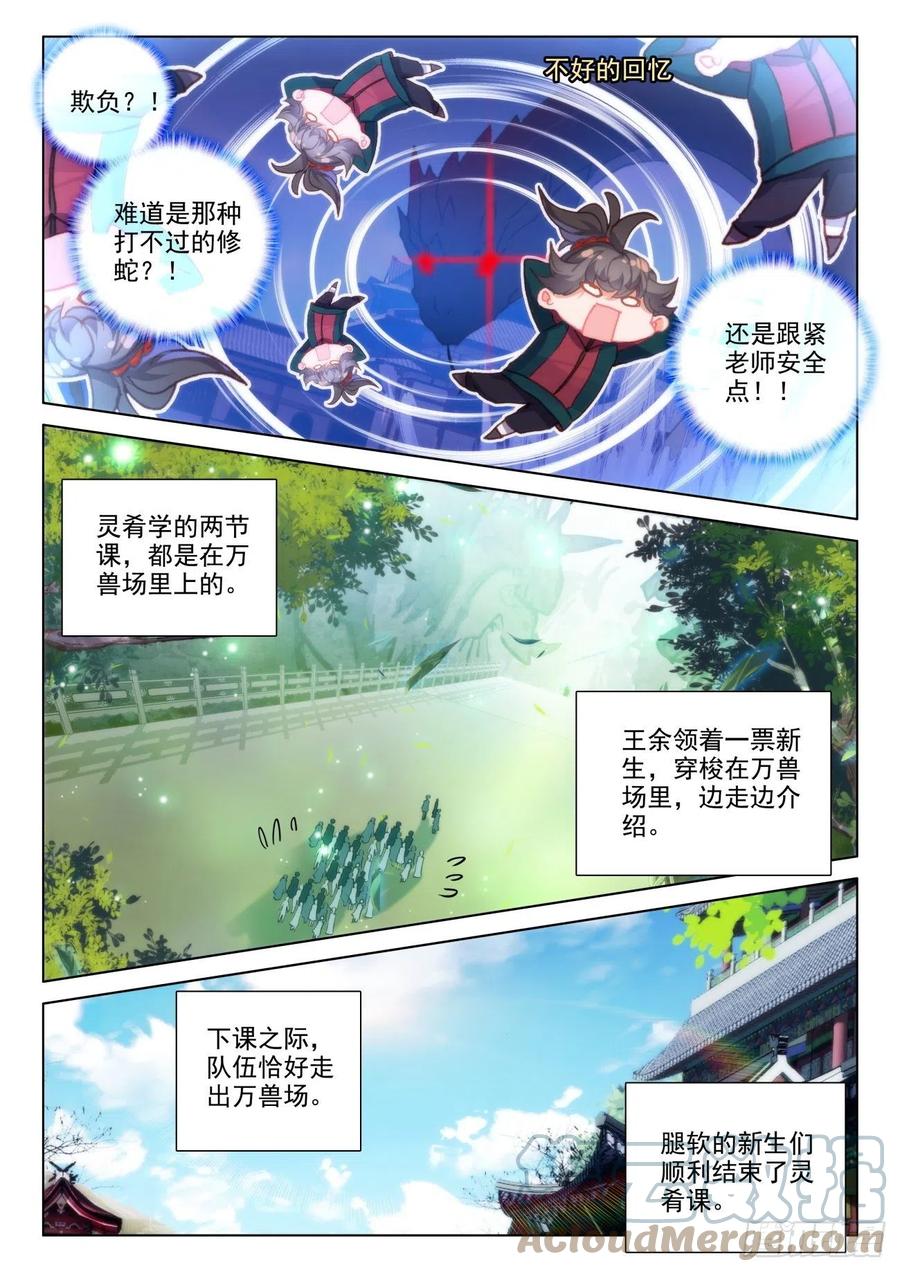 氪金成仙 - 32 报应 第5页