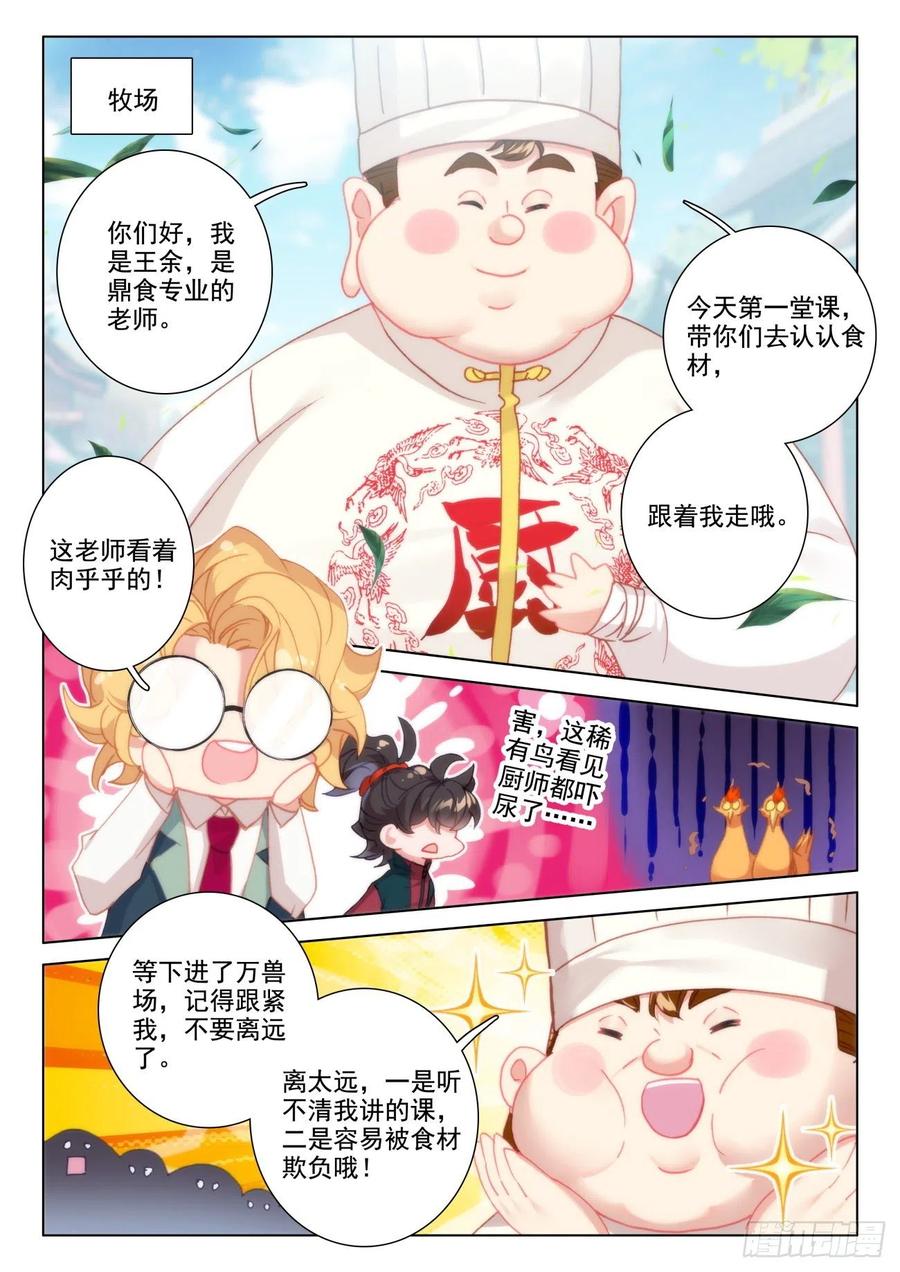 氪金成仙 - 32 报应 第4页
