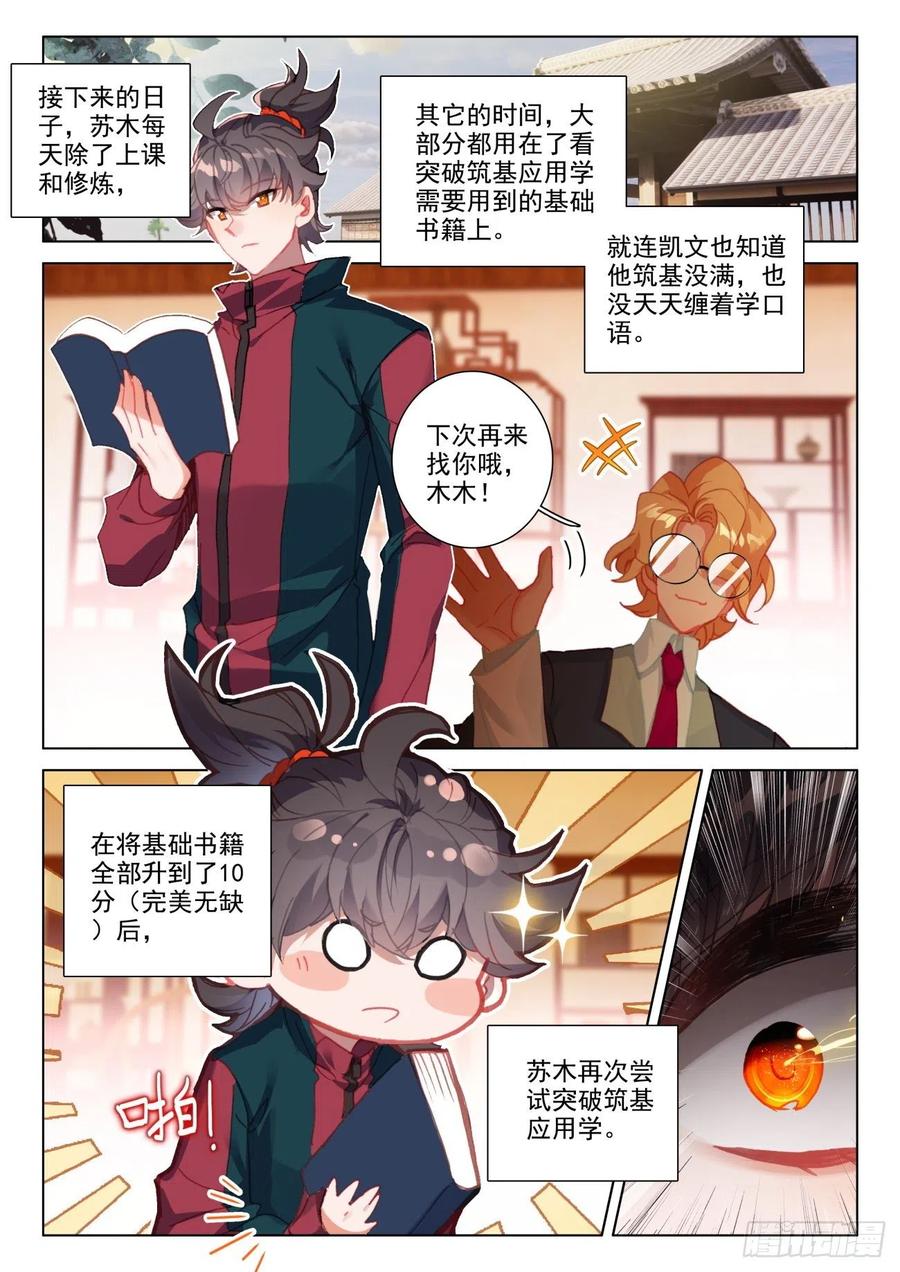 氪金成仙 - 32 报应 第10页