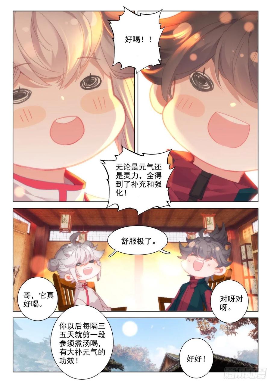 氪金成仙 - 32 报应 第8页