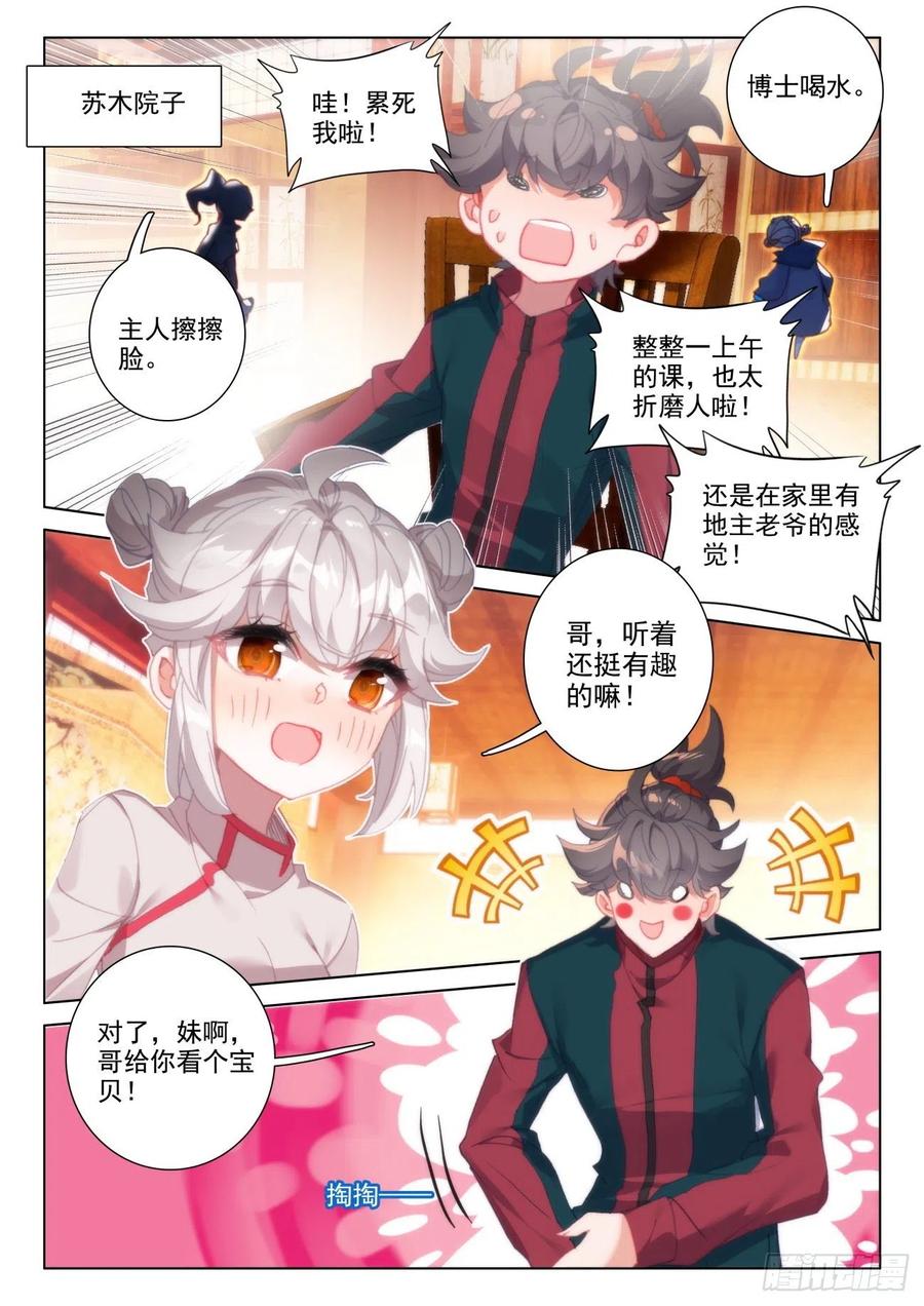 氪金成仙 - 32 报应 第6页